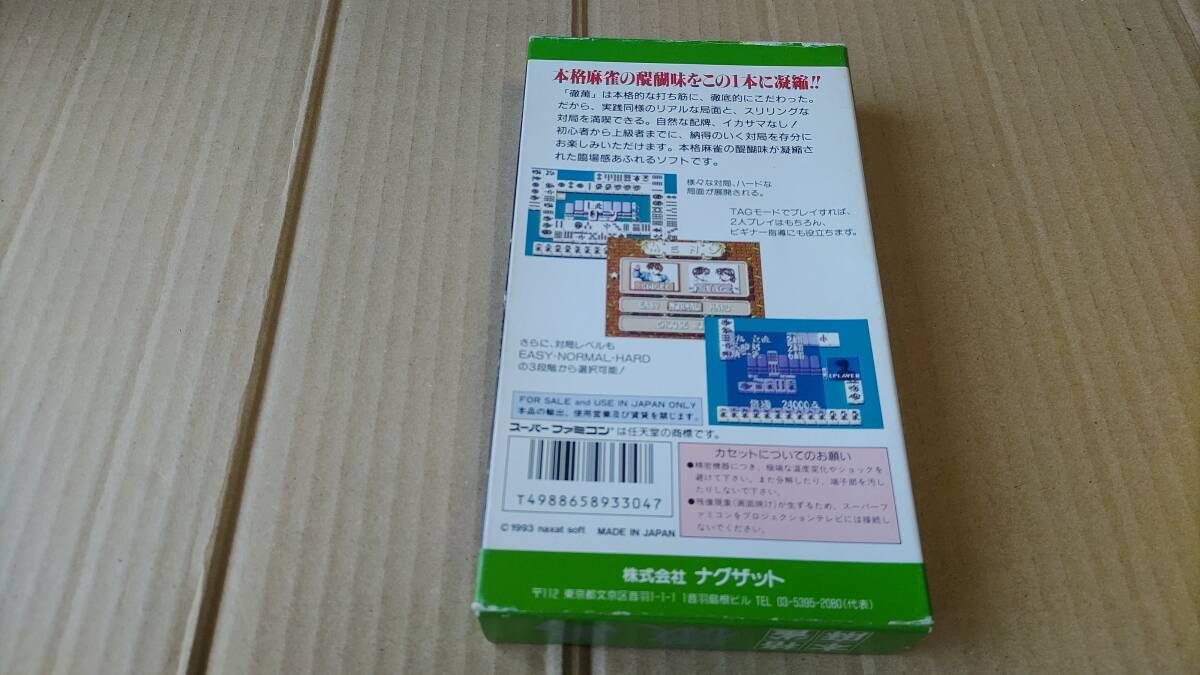 本格麻雀 徹萬 スーパーファミコン_画像2