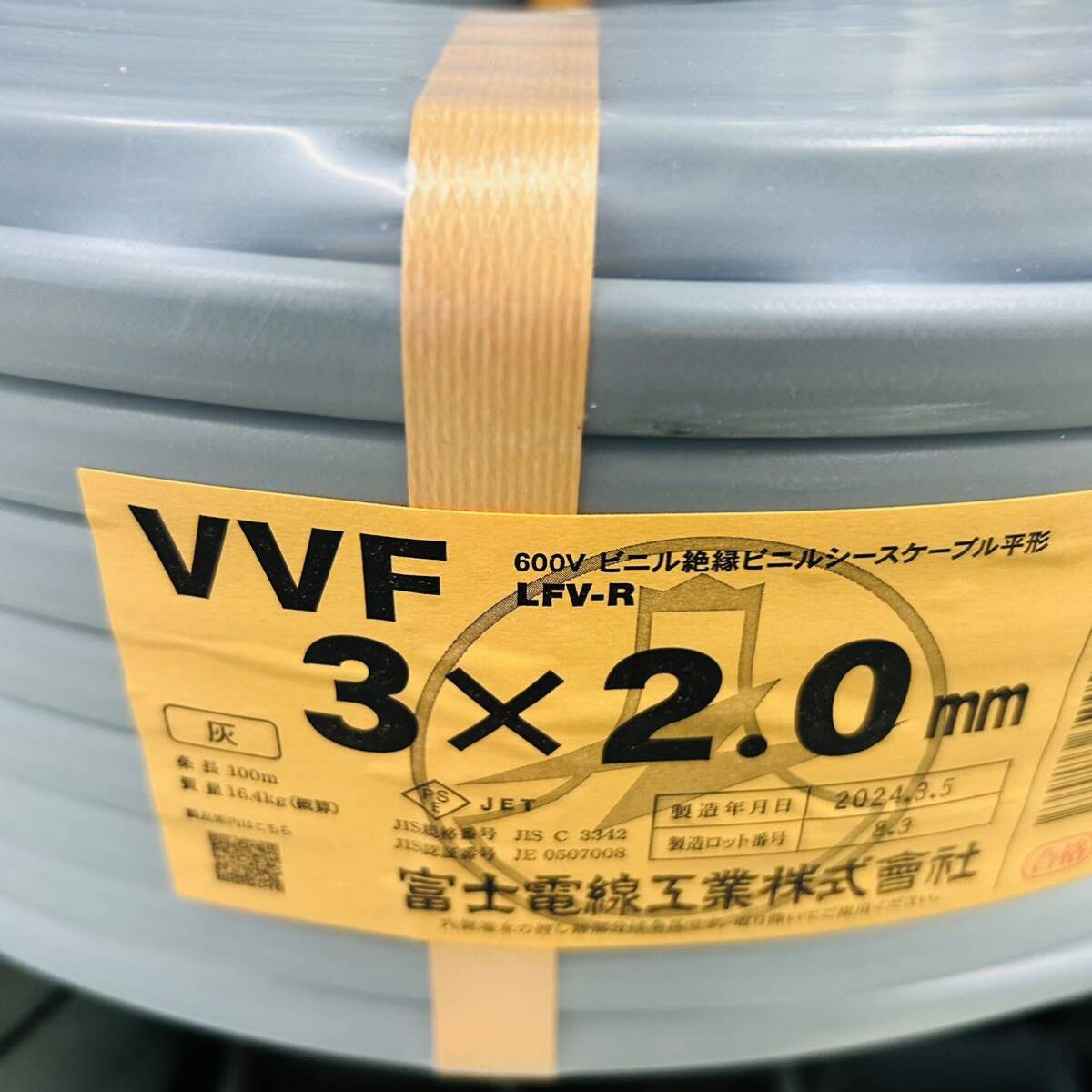 VVFケーブル 富士電線 2.0-3C 100m 未使用品　②_画像1