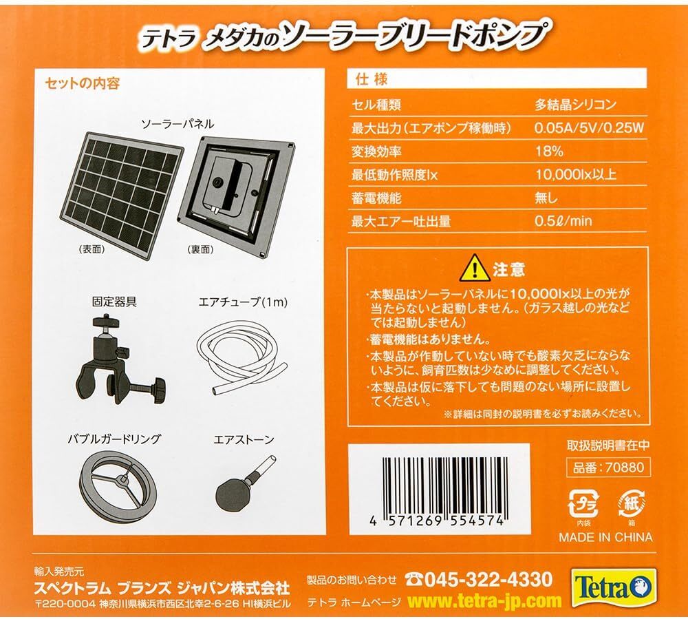 テトラ (Tetra) メダカのソーラーブリードポンプ 電源不要 屋外使用可能 ソーラーポンプ 池ポンプ ウォーターポンプ 太陽光_画像3