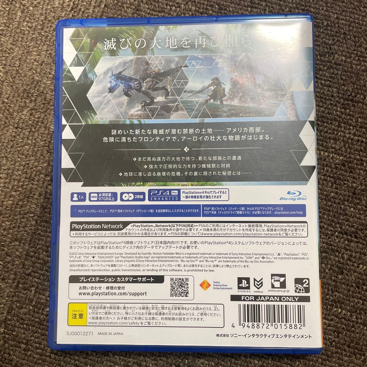 【PS4】 Horizon Forbidden West [通常版]