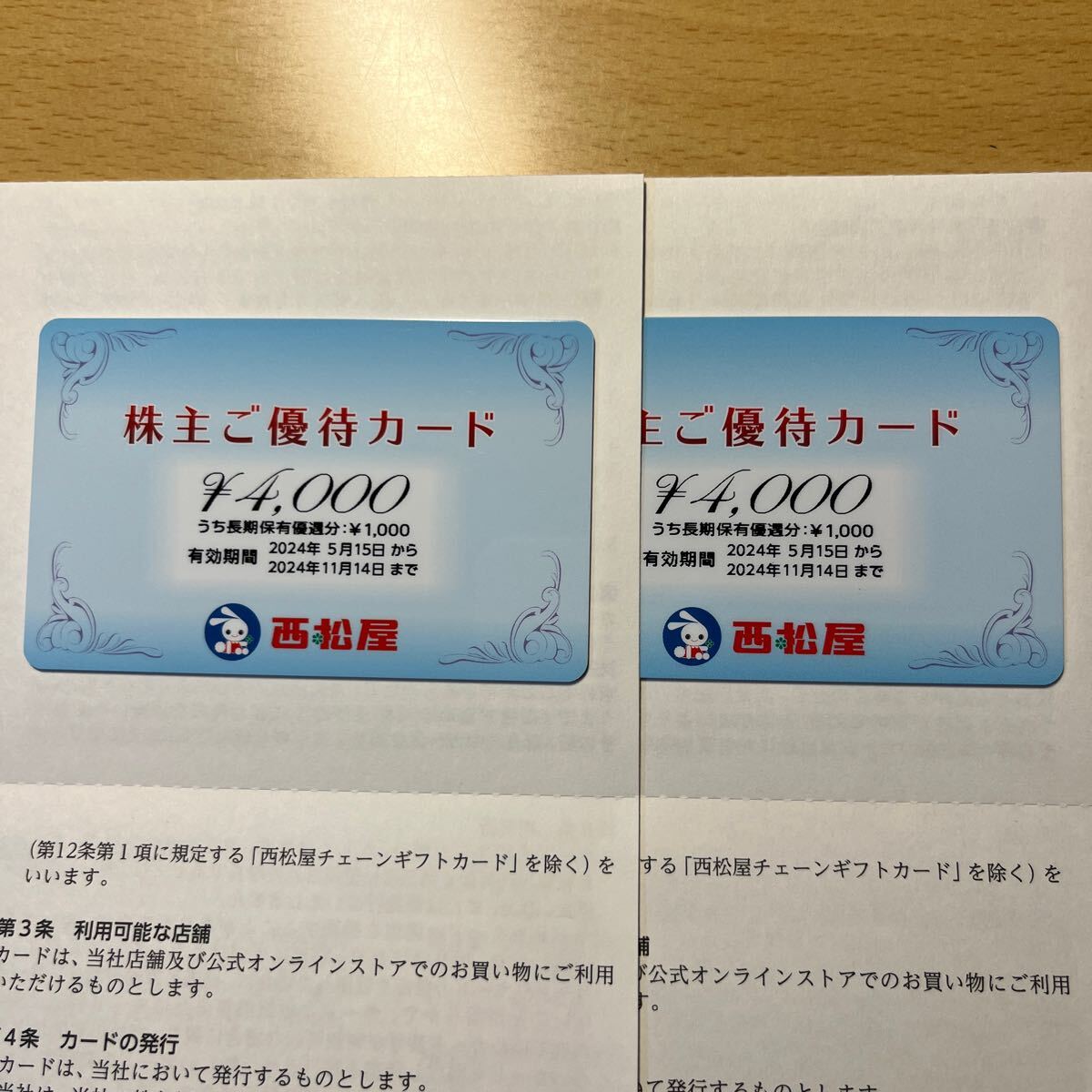 西松屋 株主優待　4000円(在庫2枚、入札１で１枚)　有効期限2024年11月14日まで_画像1