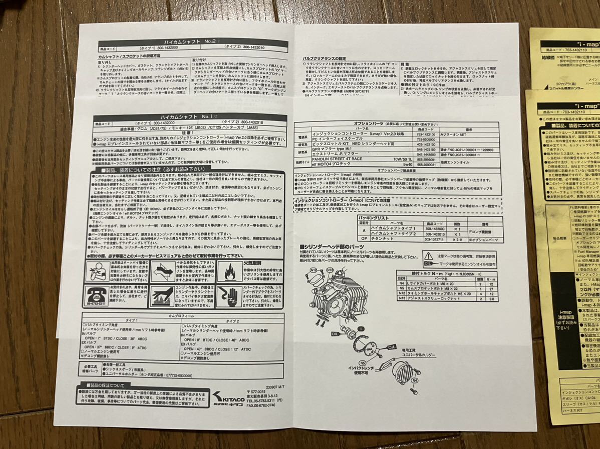 グロム GROM JC61/75 キタコ ハイカムTYPE-2 サブコンi-map +ハーネスキットの画像6