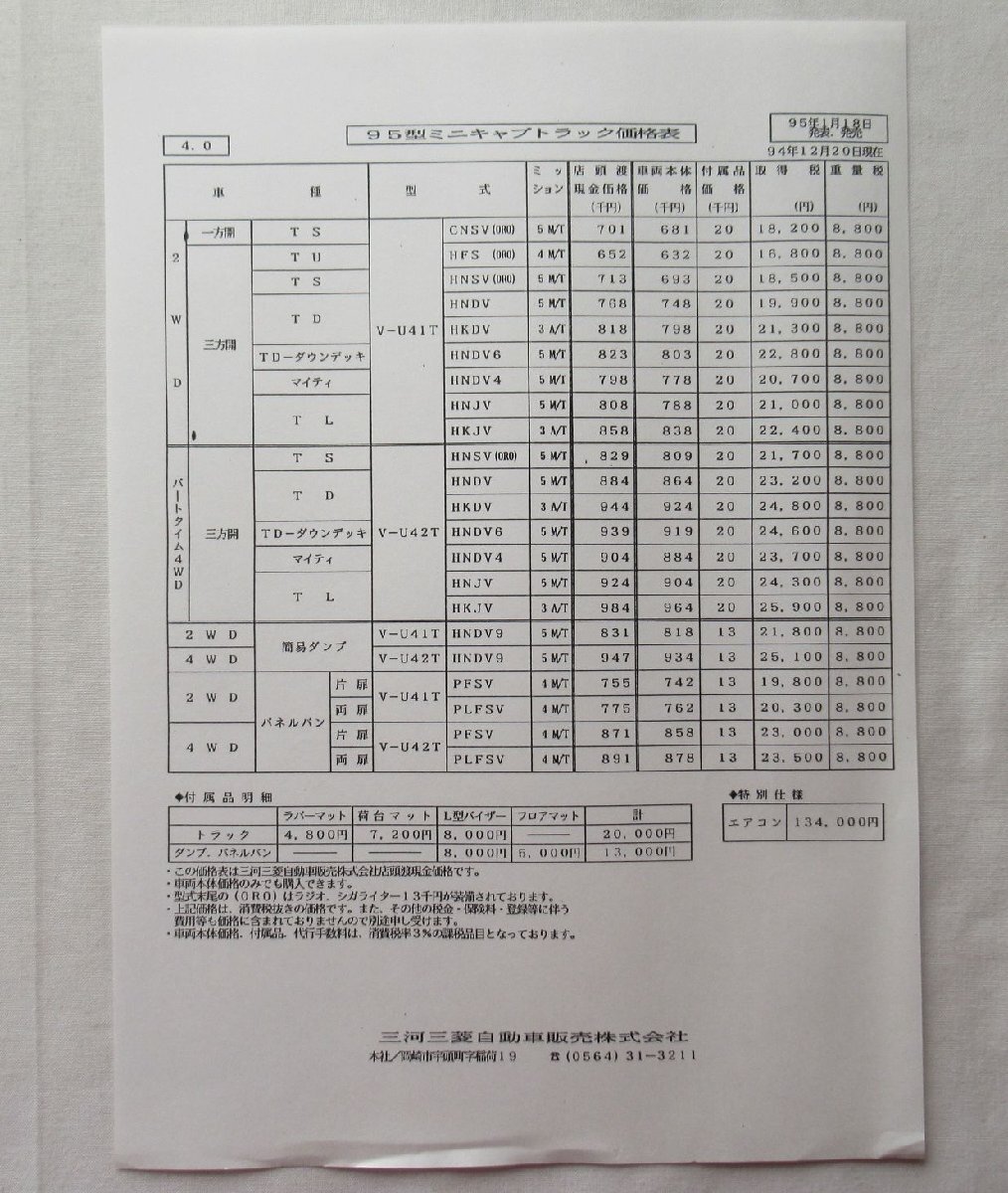 ★[A60337・ミニキャブトラック 当時ものカタログ+価格表 ] MITSUBISHI MINICAB 。★_画像9