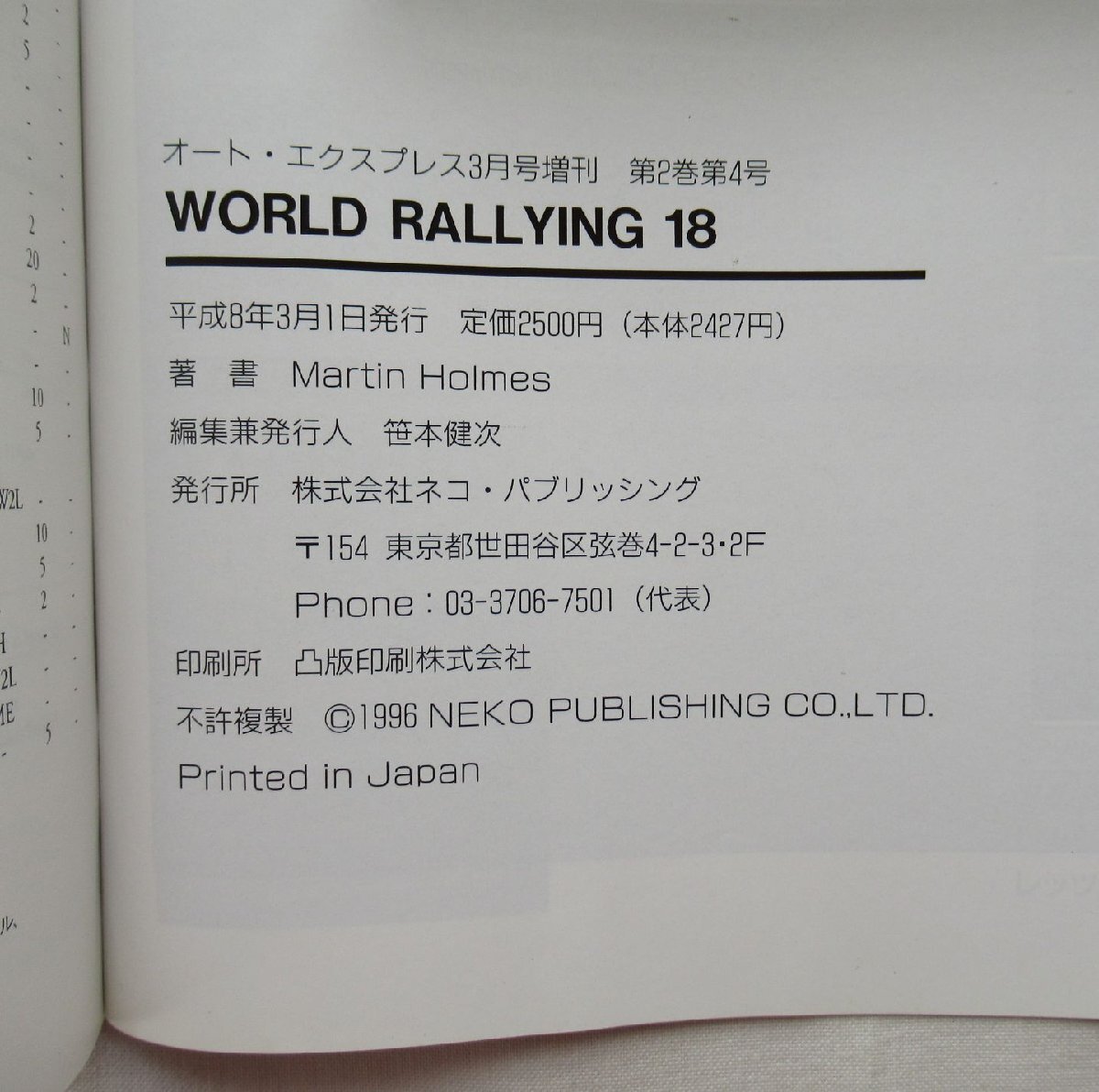 ★[A60327・PIRELLI World Rallying 18 ] ワールドラリーイング 18。1995-1995。★_画像9