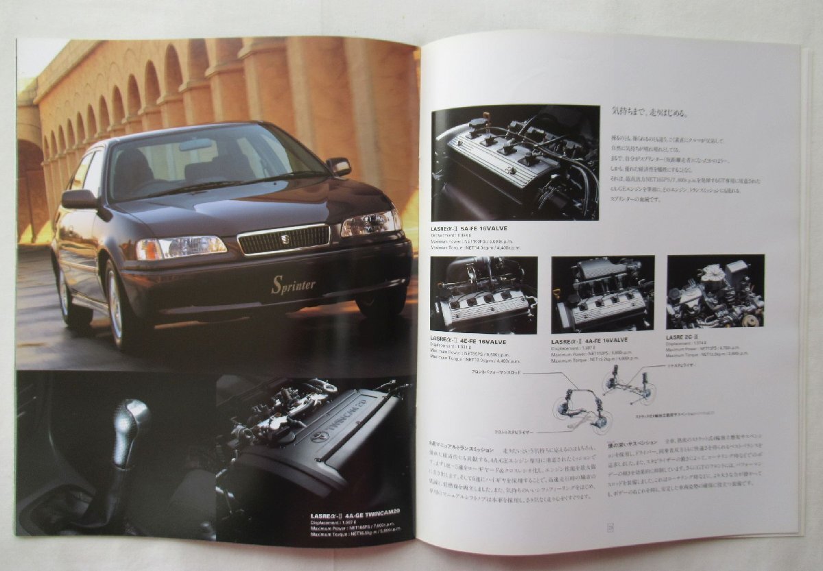 ★[A60330・トヨタ スプリンター 8代目(AE110系)後期型 当時ものカタログ2点セット ] TOYOTA Sprinter。★_画像8