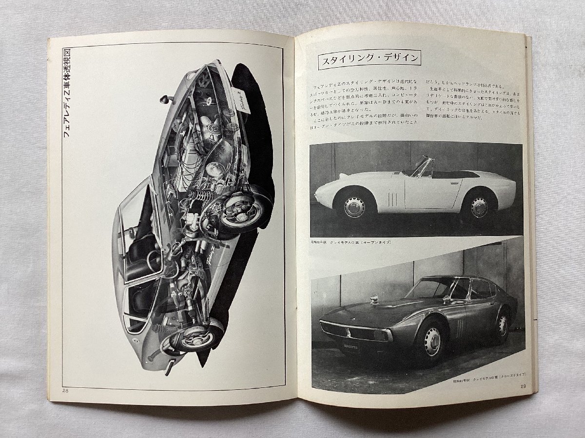 ★[A62327・日本の傑作車シリーズ 第12集 ニッサン フェアレディ ] Nissan Fairlady. 当時ものオリジナル版。★の画像7