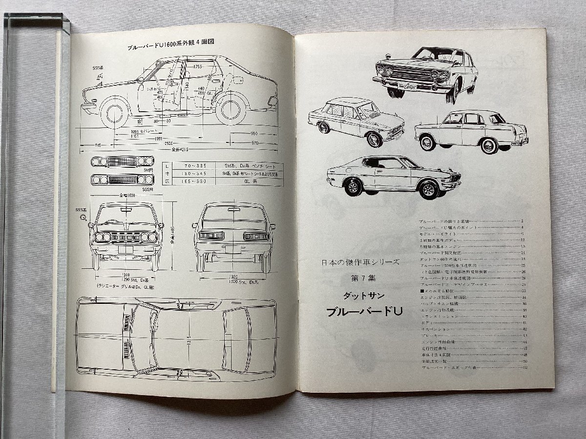 *[A62323* japanese . work car series no. 7 compilation Datsun Bluebird U ] DATSUN BLUEBIRD U. at that time thing original version.*