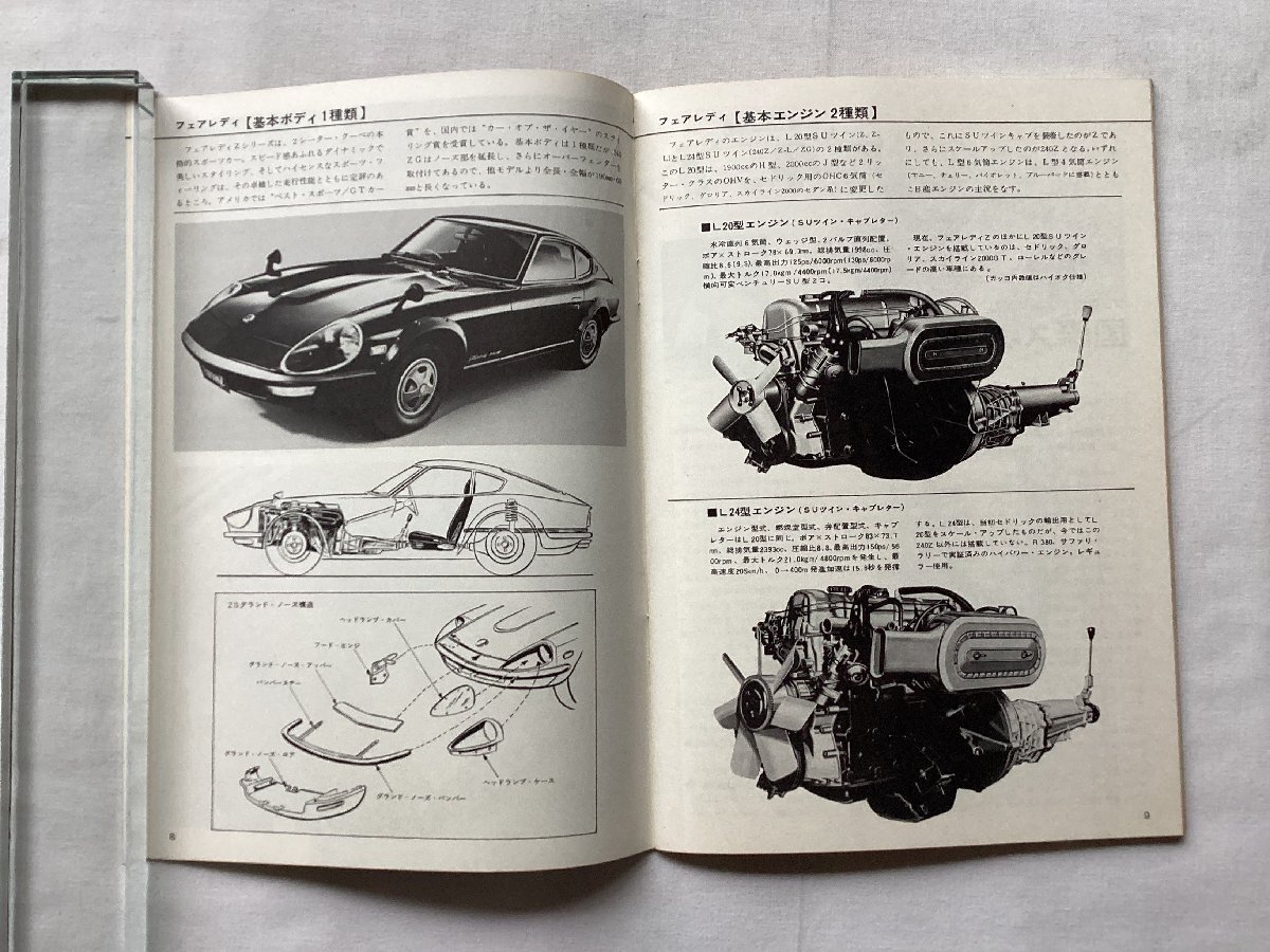 ★[A62327・日本の傑作車シリーズ 第12集 ニッサン フェアレディ ] Nissan Fairlady. 当時ものオリジナル版。★の画像4