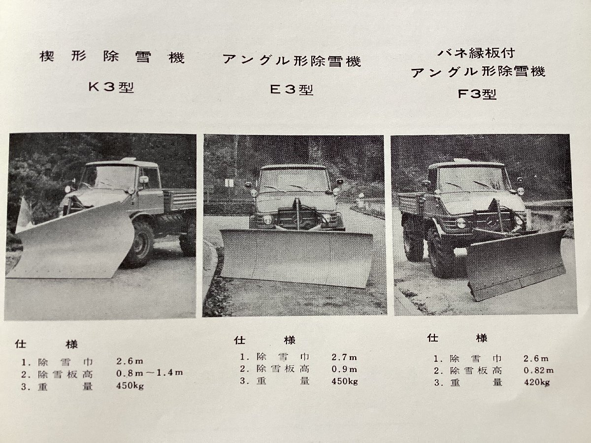 ★[A62424・ウニモグ アタッチメント 日本語カタログ] MERCEDES-BENZ UNIMOG Implements 。★の画像5