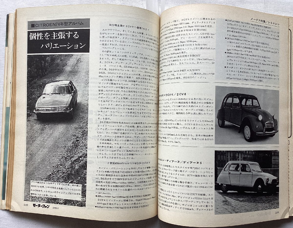 *[A60311* специальный выпуск :me-ks* серии Citroen ] CITROEN. Motor Fan 1974 год 8 месяц номер.*