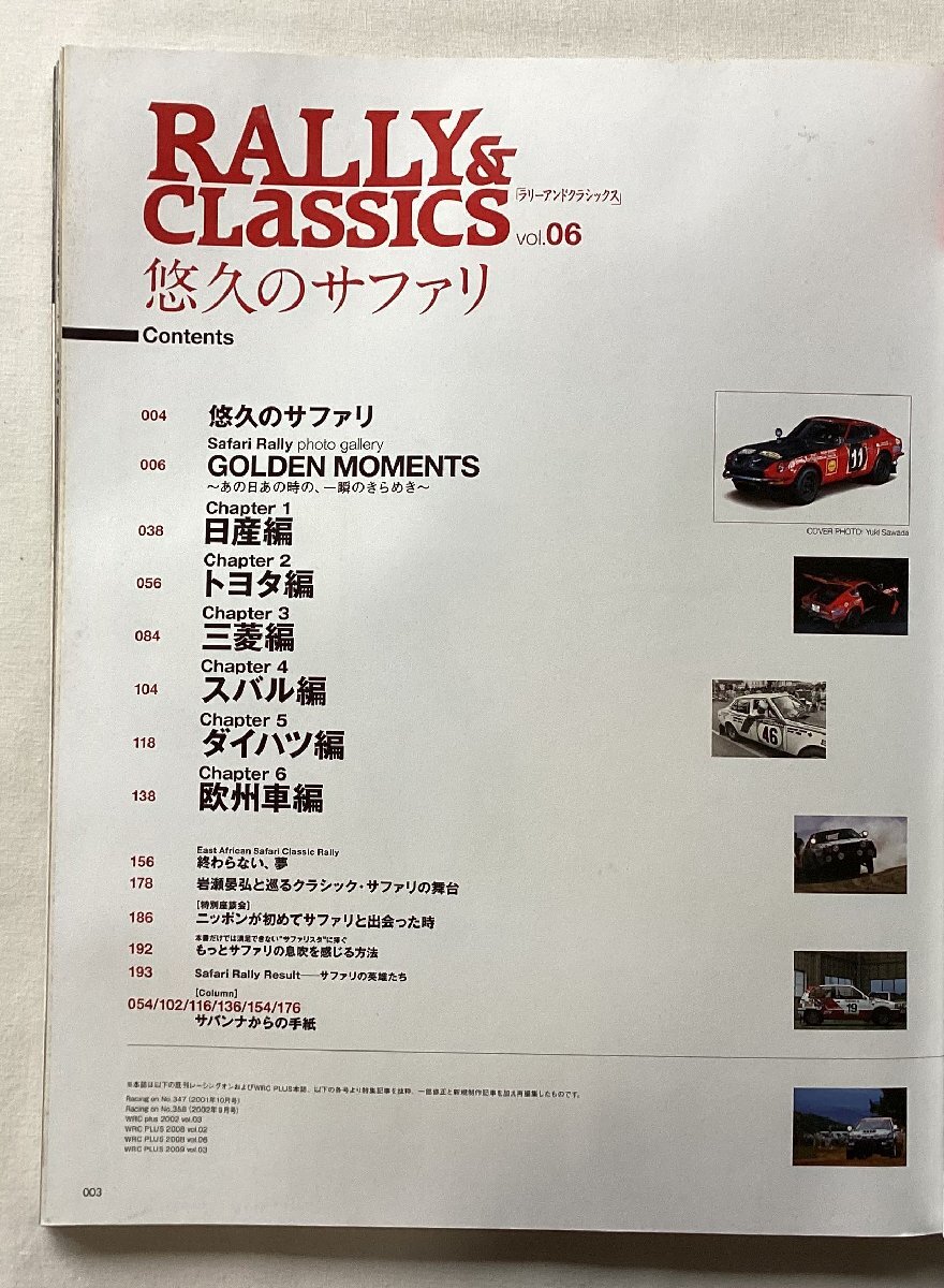 ★[A61528・RALLY & CLASSICS vol.06 ] 悠久のサファリ。日産サファリヒストリー。★_画像2