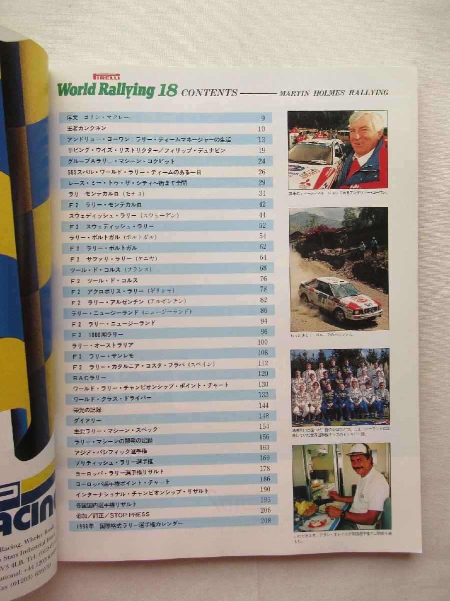 ★[A60327・PIRELLI World Rallying 18 ] ワールドラリーイング 18。1995-1995。★_画像8