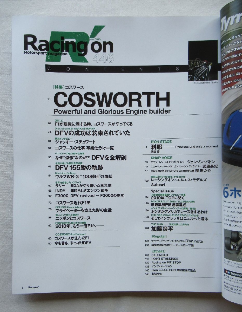 ★[A60343・特集：コスワース COSWORTH ] Racing on レーシングオン446。★_画像2