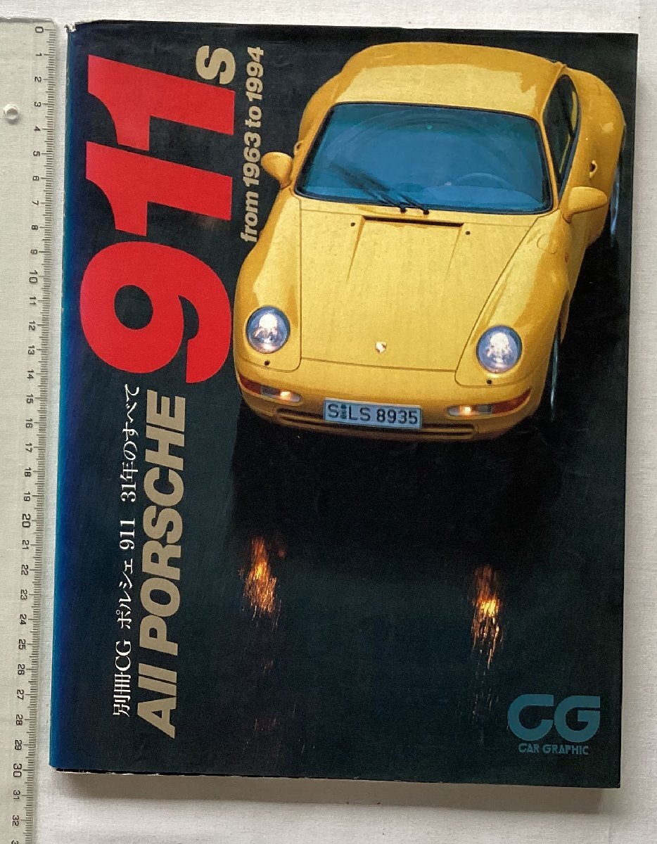 *[A53098* Porsche 911 31 year. all ] car graphic. separate volume CG.All PORSCHE 911s from 1963 to 1994. *