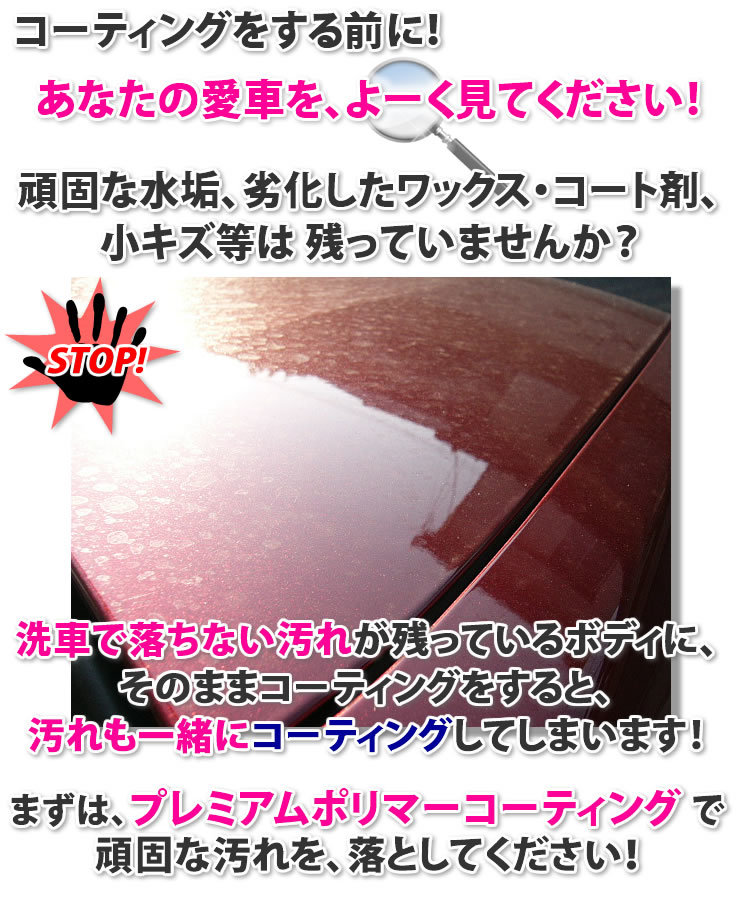 送料無料 ★5年被膜 ガラス コーティング 施工車の洗車で落ちない ウォータースポット 水垢 小キズないですか? 汚れ落とし決定版! 下地処理_画像6