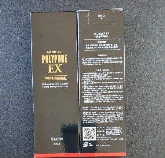 ポリピュアEX 120ml×2本