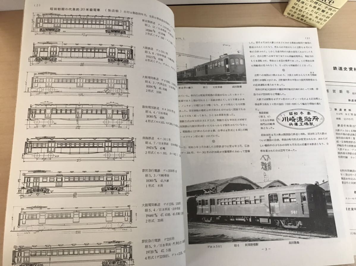 鉄道史料　第13号　1979/昭54年1月　鉄道史資料保存会会報・だよりNo.16付き　四輪客車/他　背ヤケ/ヤケ/シミ/汚れ/擦れ/他難あり_画像5