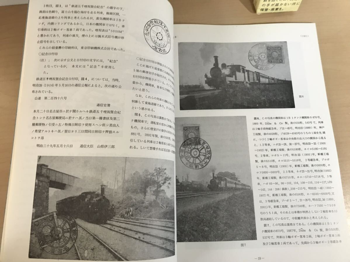 鉄道史料　第35号　1984/昭59年8月　鉄道史資料保存会会報　国電メモリアル・伊勢電気鉄道史/他　背ヤケ/ヤケ/シミ/汚れ/擦れ/他難あり_画像5