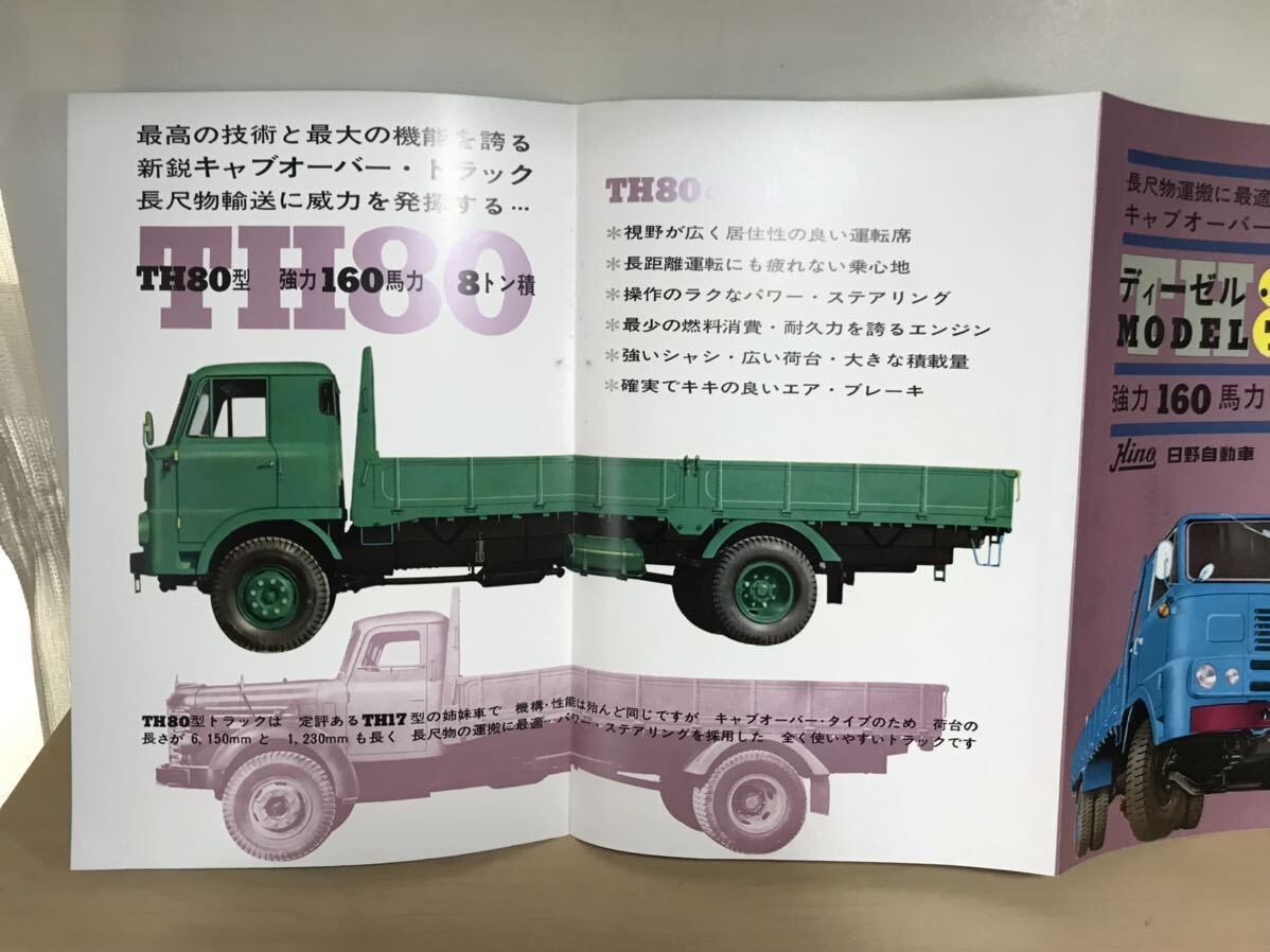  old car truck catalog Hino Motors *Hino MODEL TH80 diesel * truck 62.1 1 sheets thing / four . folding scorch / some stains / dirt / scrub / breaking / other with defect 