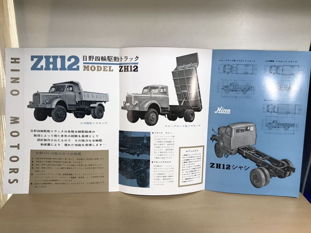  old car catalog Hino Motors *Hino saec four wheel drive truck MODEL ZH13 61.10 1 sheets thing / three folding scorch / some stains / dirt / scrub / breaking / other with defect 