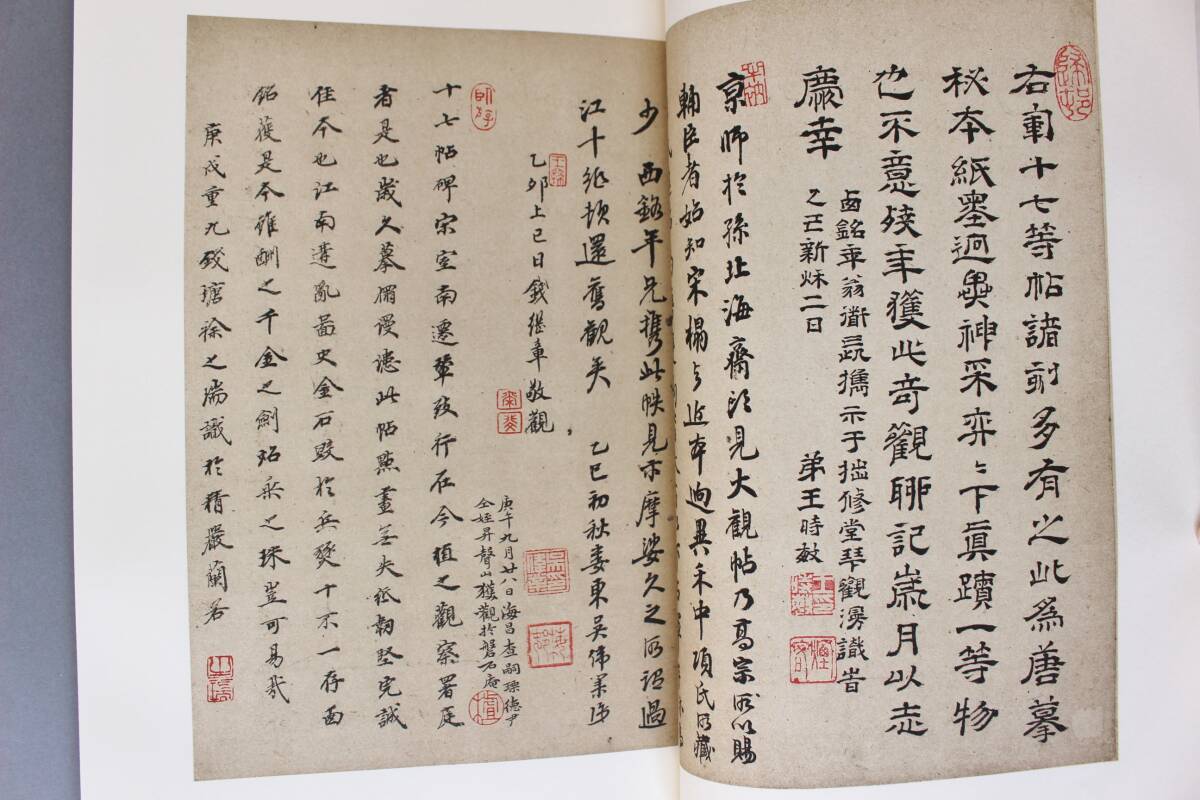 中国書法 『書迹名品集成』（全10巻） 同朋舎出版 神田喜一郎監修 1981年の画像3