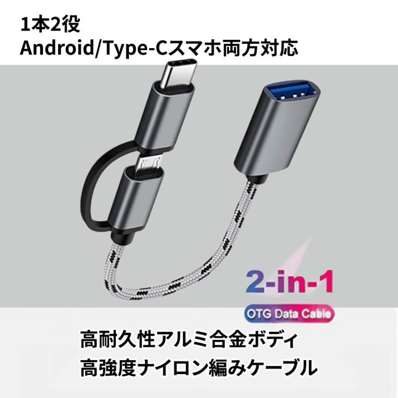 変換ケーブル 変換アダプター Micro USB + Type C コネクター USB3.0変換ケーブル データ高速転送 1本2役 OTG機能搭載_画像3