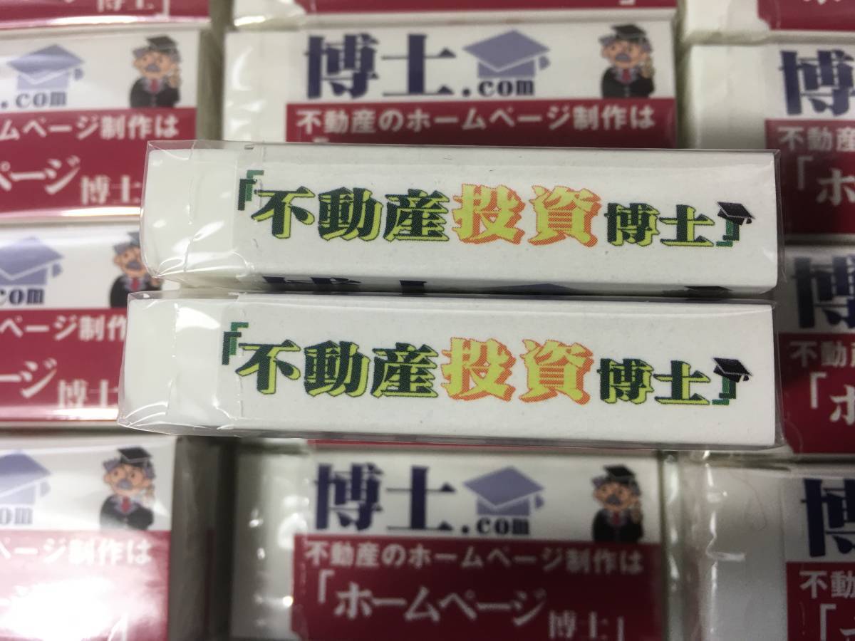 30個 企業ダブルネーム 博士.com 不動産のホームページ博士 制作 賃貸経営博士 トンボ鉛筆 消しゴム MONO モノPE03 様 珍品 消しゴムハンコ_画像8