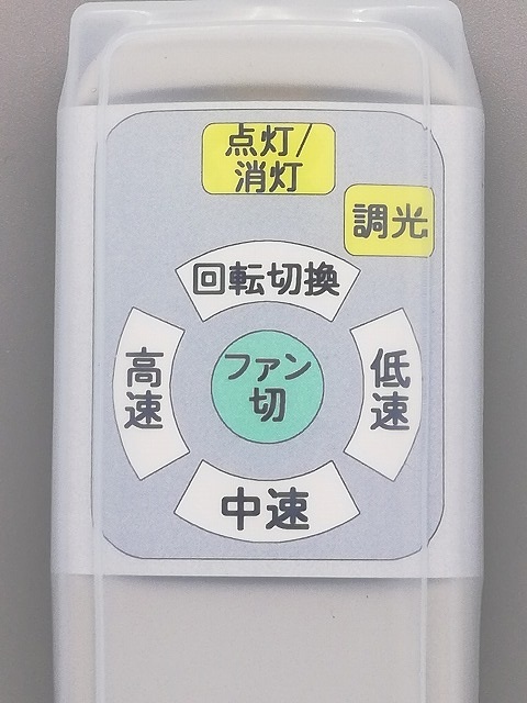 【代替リモコン67】防水カバー付 NEC A012-0551 互換 送料無料 (XZF-65108R XZF-64101R用) A019-1288 シーリングファン 照明_画像6