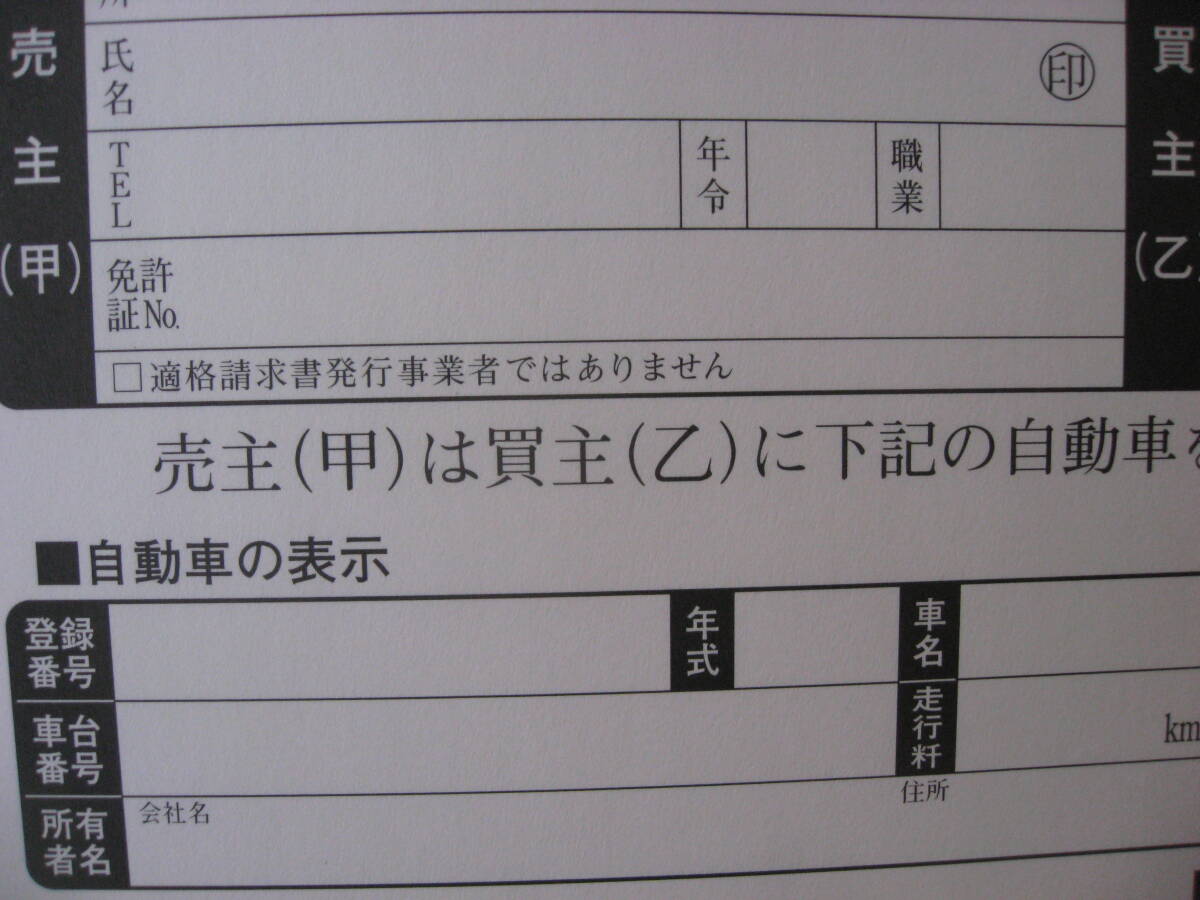 新・買取用売買契約書３枚複写D-14伝票プライスのぼり旗送料350円自動車販売_画像5