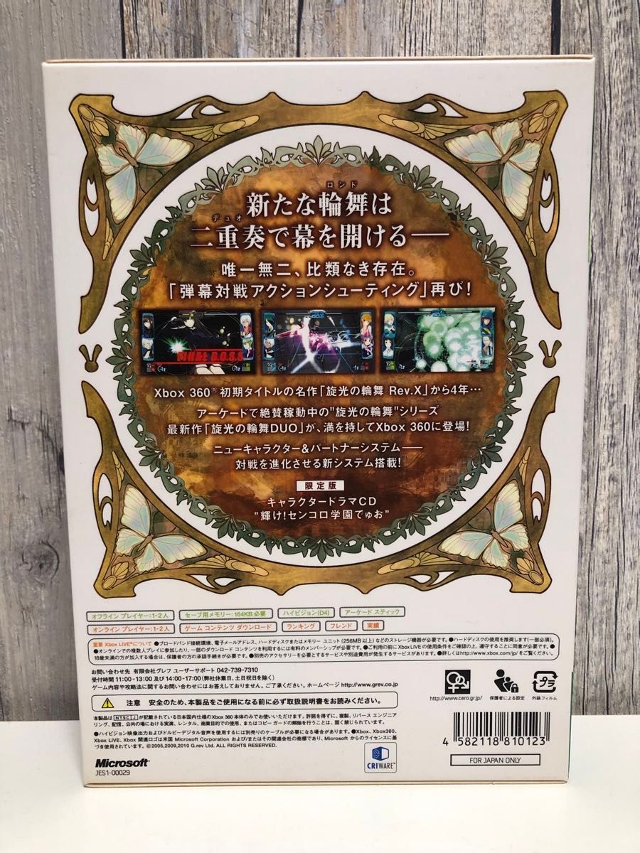 XBOX 360 旋光の輪舞DUO (限定版) (「キャラクタードラマCD」同梱) 