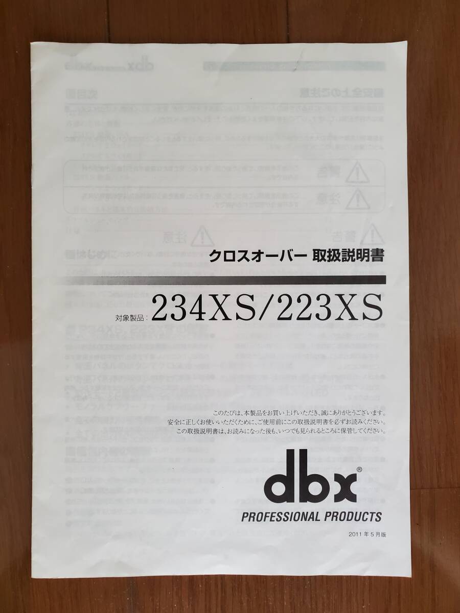 dbx社のクロスオ－バー「234XS」をお譲りします。_画像6