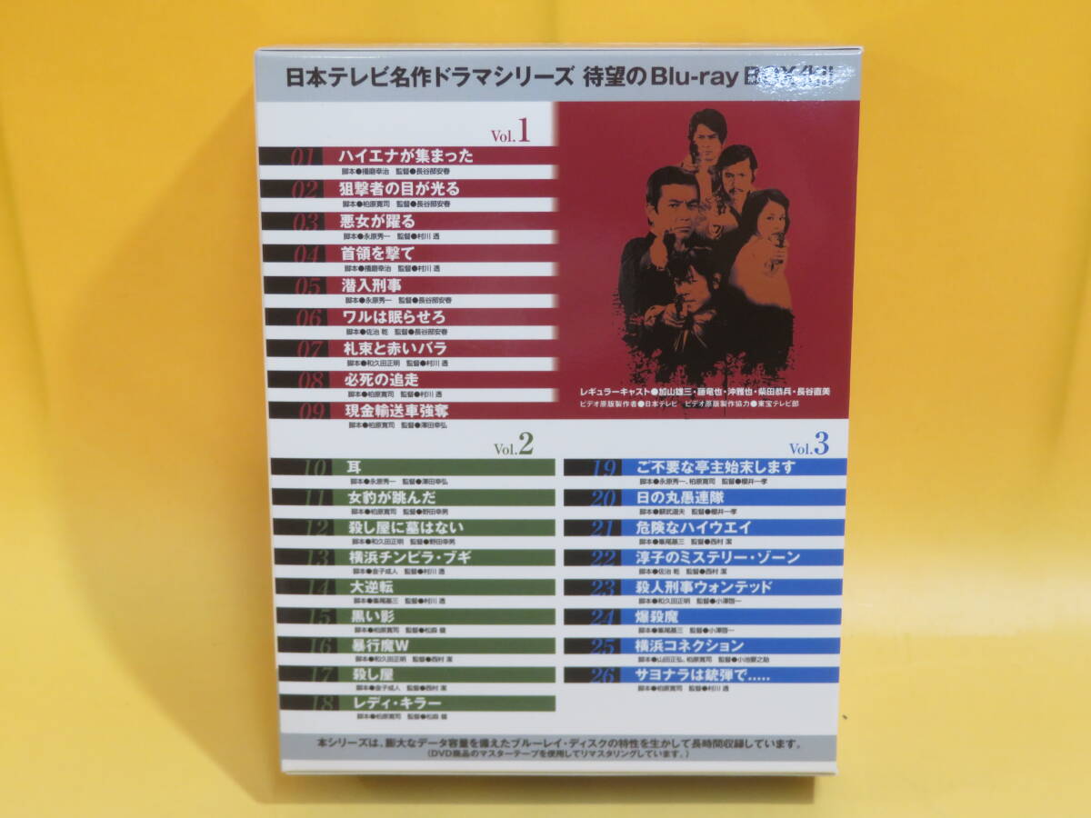 【中古】大追跡　名作ドラマBD‐BOX　Vol.1～3　3枚組　加山雄三・藤竜也・沖雅也ほか【Blu-ray】B1 T527_画像4