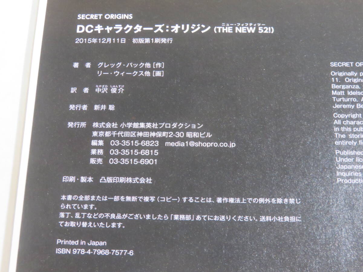 【中古】DCコミックス　SECRET ORIGINS　DCキャラクターズ：オリジン(THE NEW 52！)　2015年発行　小学館集英社プロダクション　C1 A1645_画像4