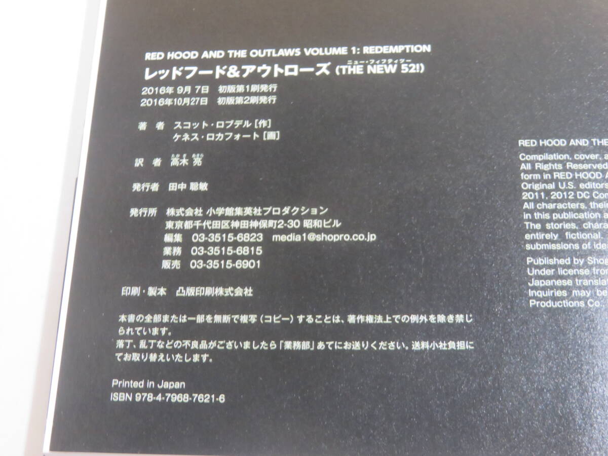 【中古】DCコミックス　レッドフード＆アウトローズ(THE NEW 52！)　2016年10月発行　小学館集英社プロダクション　解説書付き　C1 A1647_画像4