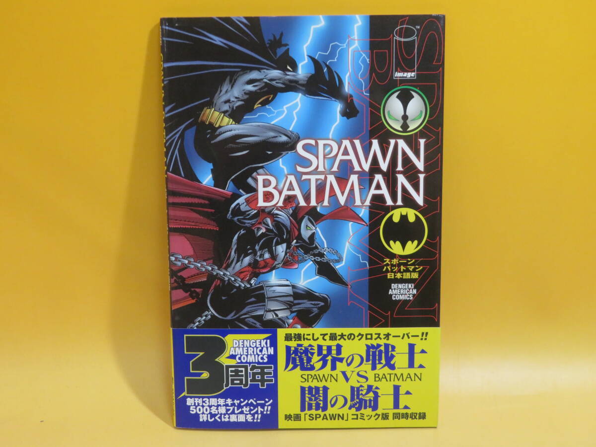 [ б/у ] электрический шок american * комиксы Spawn / Batman выпуск на японском языке 1998 год 12 месяц 15 день выпуск носитель информации Works с дефектом C1 A1640