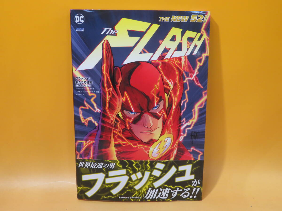 【中古】DCコミックス　フラッシュ：新たなる挑戦(THE NEW 52！)　2015年発行　小学館集英社プロダクション　解説書付き　C1 A1656_画像1