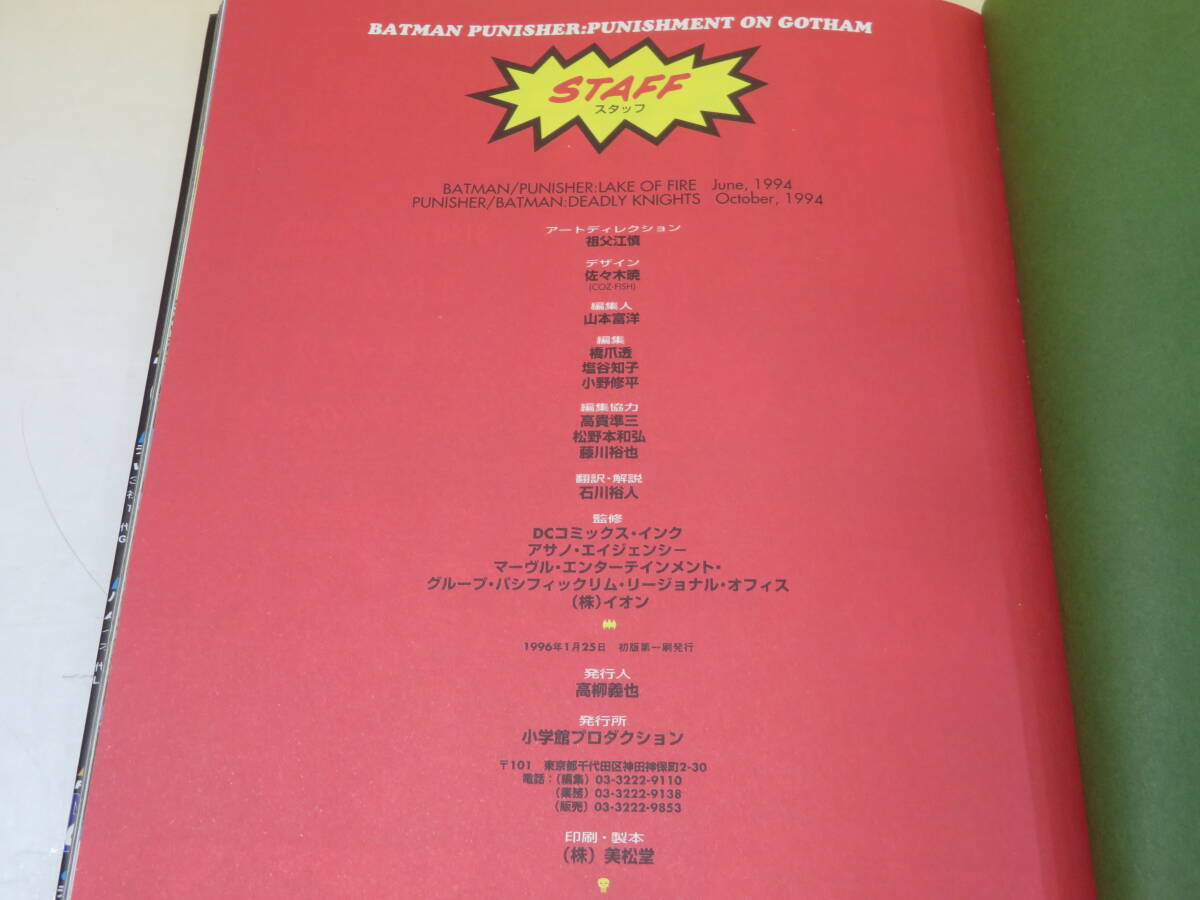 【中古】マーヴルスーパーコミックス　バットマン/パニッシャー　1996年1月25日発行　小学館プロダクション　C1 A1651_画像4