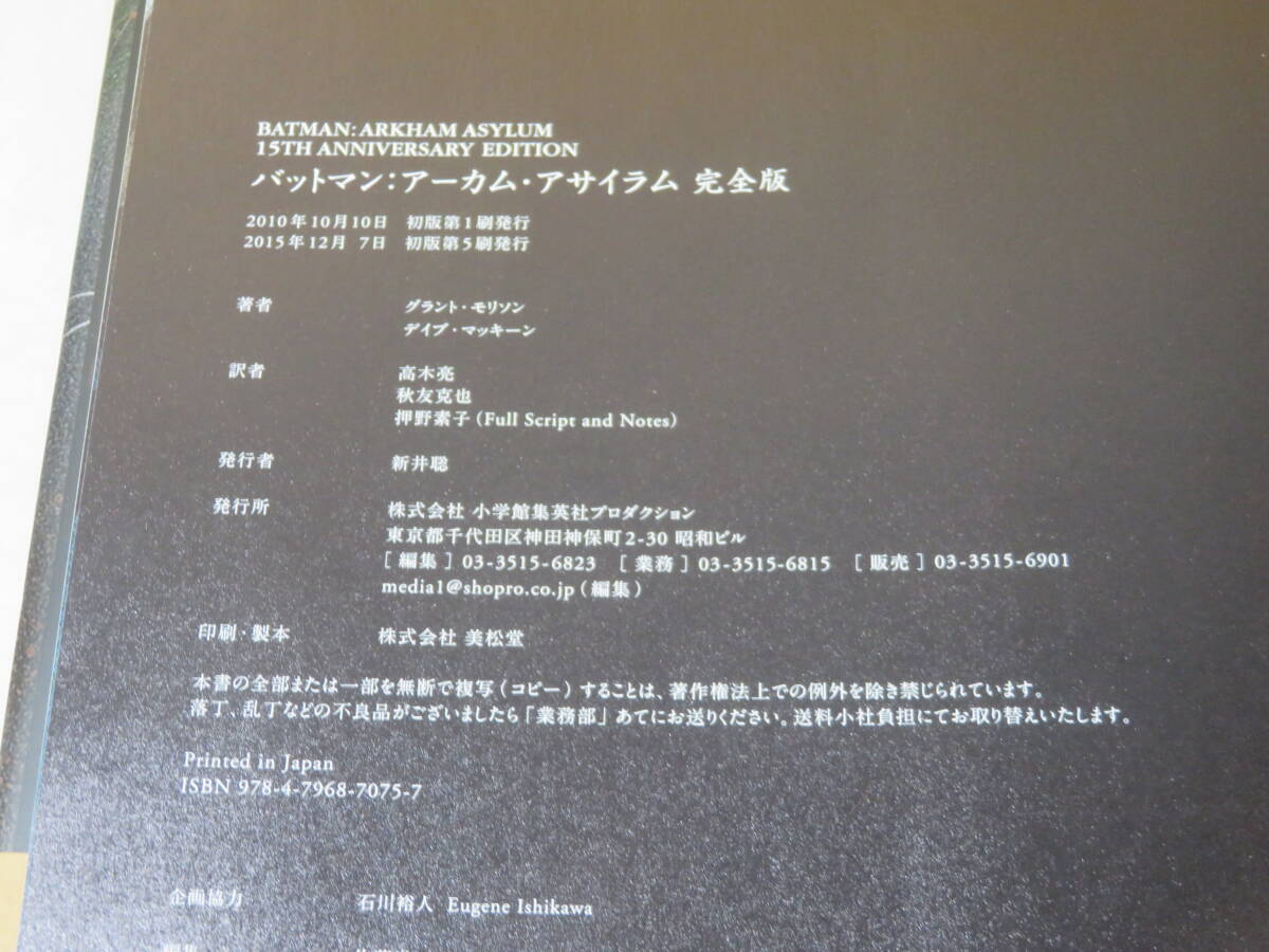 【中古】DCコミックス　バットマン：アーカム・アサイラム 完全版　2015年12月発行　小学館集英社プロダクション　解説書付き　C1 A1663_画像4