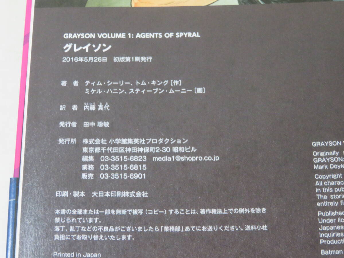 【中古】DCコミックス　ロビン：イヤーワン　グレイソン　まとめて2冊セット　小学館集英社プロダクション　C1 A1659_画像6