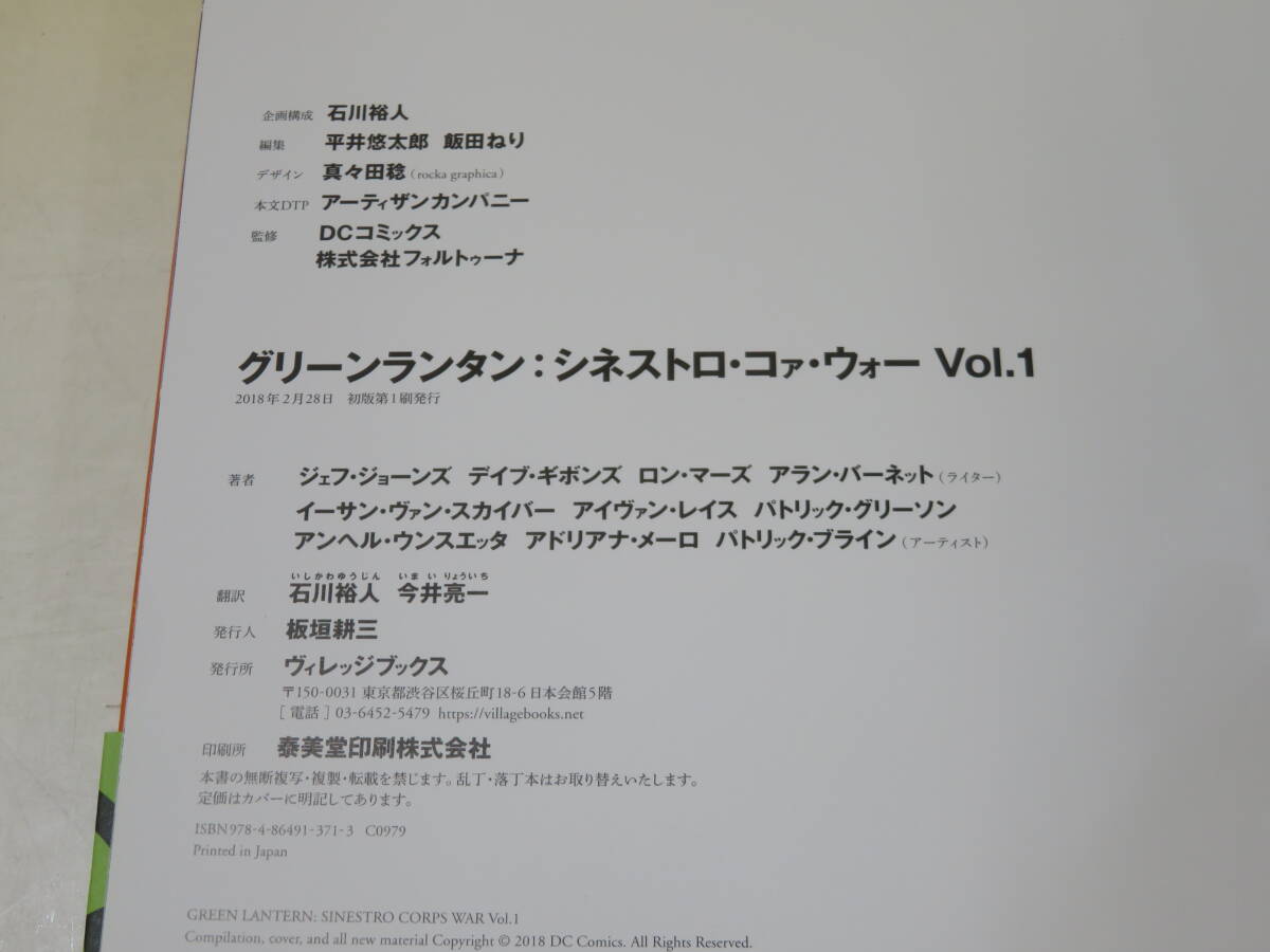 【中古】DCコミックス　グリーンランタン：シネストロ・コァ・ウォー Vol.1　2018年2月発行　ヴィレッジブックス　解説書付き　B4 A1681_画像4