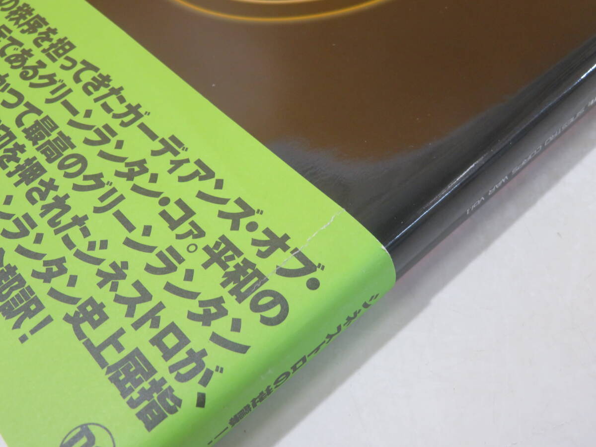 【中古】DCコミックス　グリーンランタン：シネストロ・コァ・ウォー Vol.1　2018年2月発行　ヴィレッジブックス　解説書付き　B4 A1681_画像6