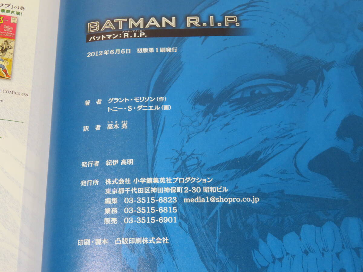 【中古】DCコミックス　バットマン：R.I.P.　2012年6月6日発行　小学館集英社プロダクション　B4 A1692_画像4