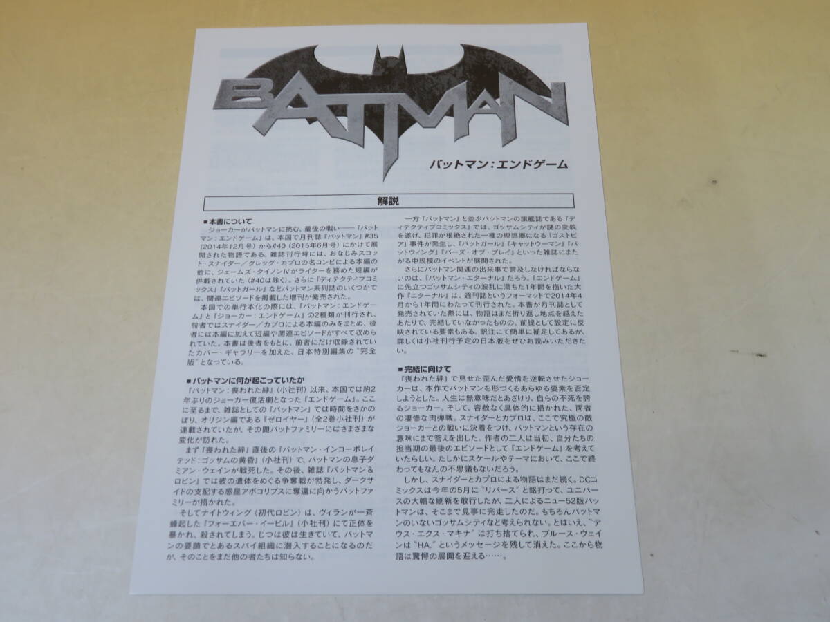【中古】DCコミックス　バットマン：エンドゲーム(THE NEW 52！)　2016年9月発行　小学館集英社プロダクション　解説書付き　B4 A1685_画像5