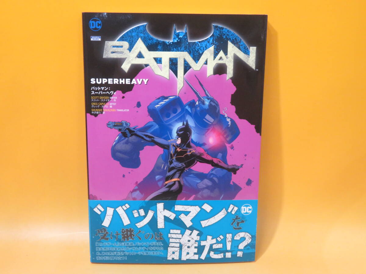 【中古】DCコミックス　バットマン：スーパーヘヴィ　2017年5月12日発行　小学館集英社プロダクション　解説書付き　B4 A1687_画像1