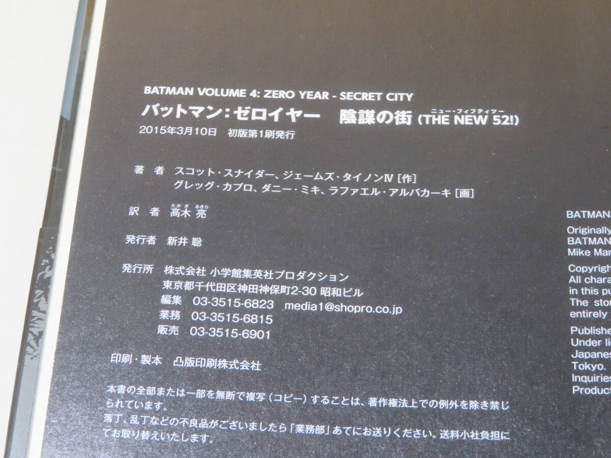 【中古】DCコミックス　バットマン：ゼロイヤー 陰謀の街/暗黒の街(THE NEW 52！)　2冊セット　小学館集英社プロダクション　B4 A1686_画像4