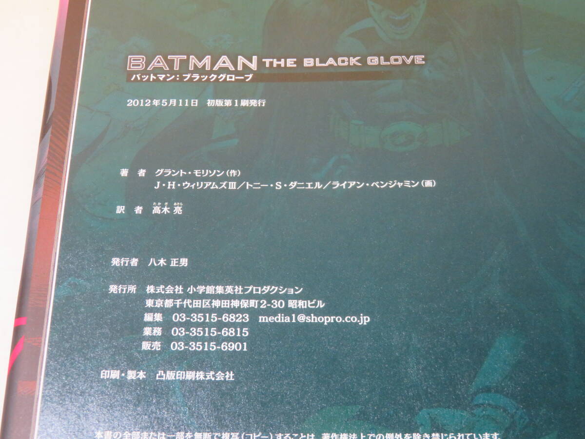 【中古】DCコミックス　バットマン：ブラックグローブ　2012年5月11日発行　小学館集英社プロダクション　B4 A1691_画像4