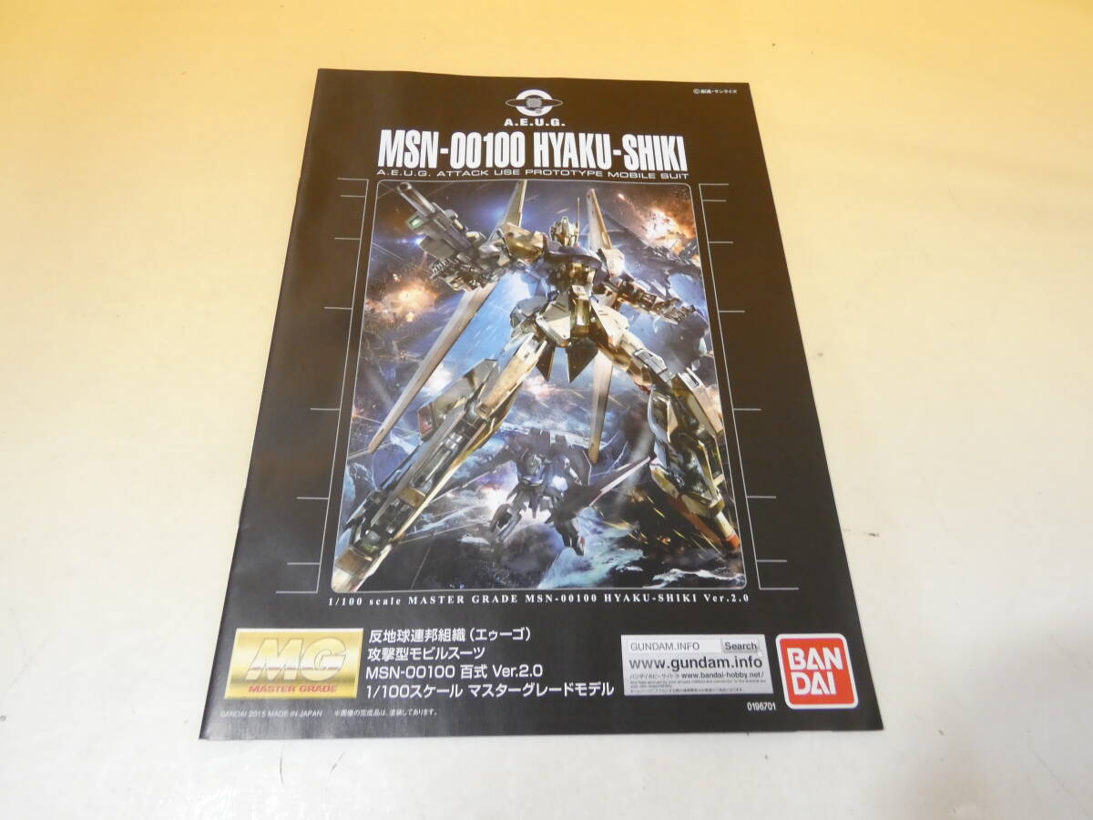 【中古】バンダイ　プレバン　ガンプラ　MG　1/100　百式　Ver.2.0　メカニカルクリア　未組立品　J4　S137_画像6