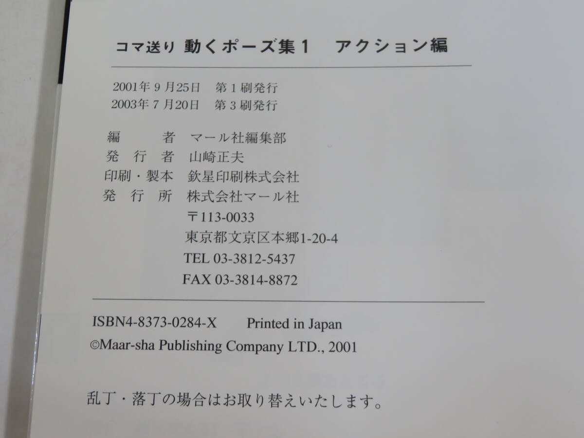 【中古】コマ送り　動くポーズ集 1～5　全5巻セット　アクション/基本動作/動物/手/武器編　マール社　B5 A1751_画像4