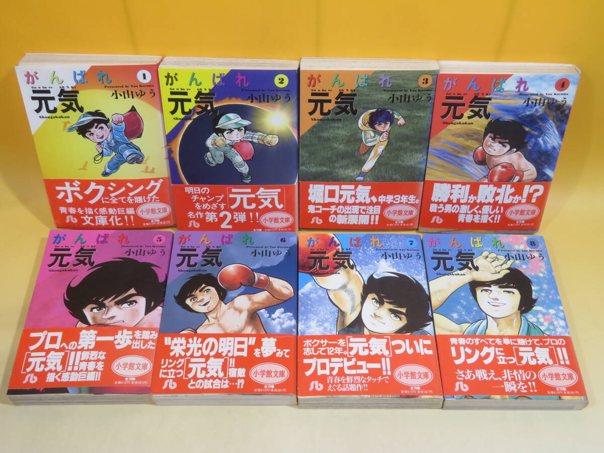 【中古】がんばれ元気　全16巻セット　小山ゆう　小学館文庫　A5 T590_画像3