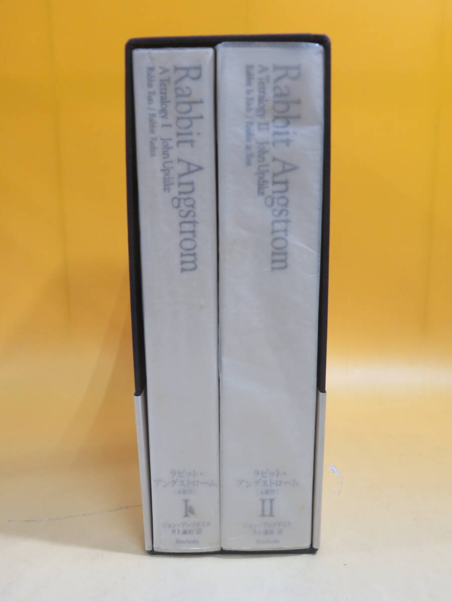 【中古】ラビット・アングストローム　4部作　2分冊セット　1999年7月発行　ジョン・アップダイク　井上謙治　新潮社　B5 A1746_画像3